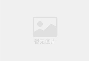 义马无限极优惠活动送三次护理！
